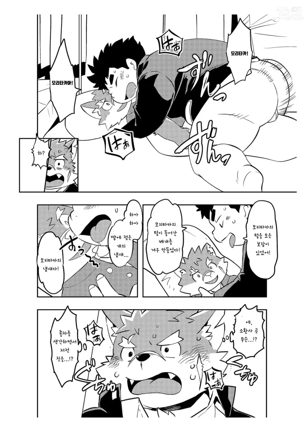 Page 3 of doujinshi 사랑해라 모리타카