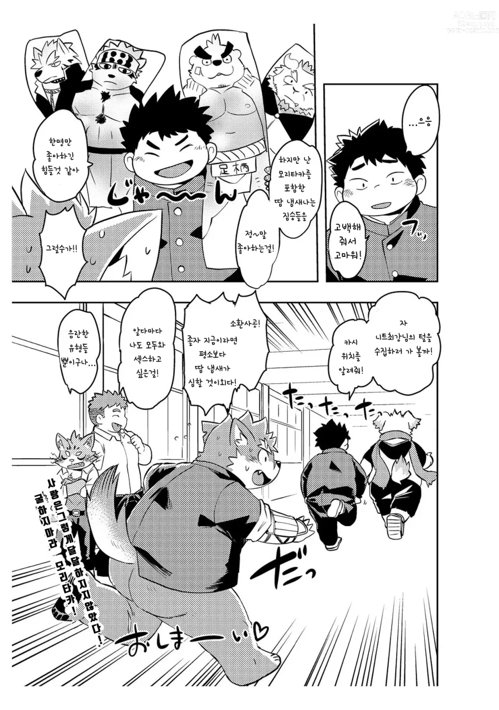 Page 30 of doujinshi 사랑해라 모리타카