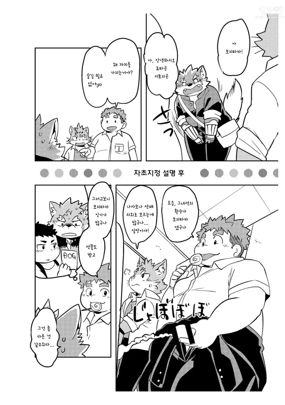 Page 7 of doujinshi 사랑해라 모리타카