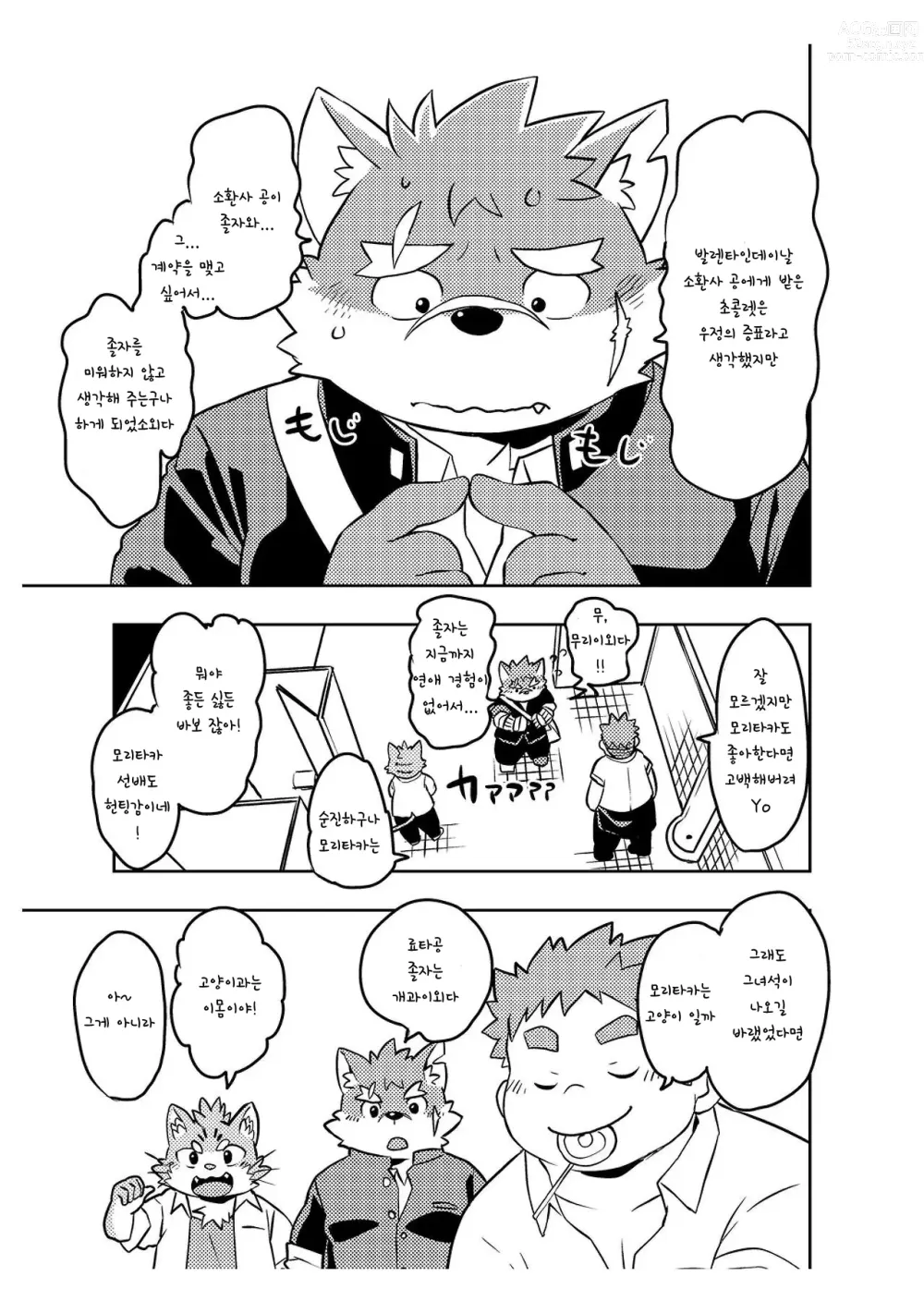 Page 8 of doujinshi 사랑해라 모리타카