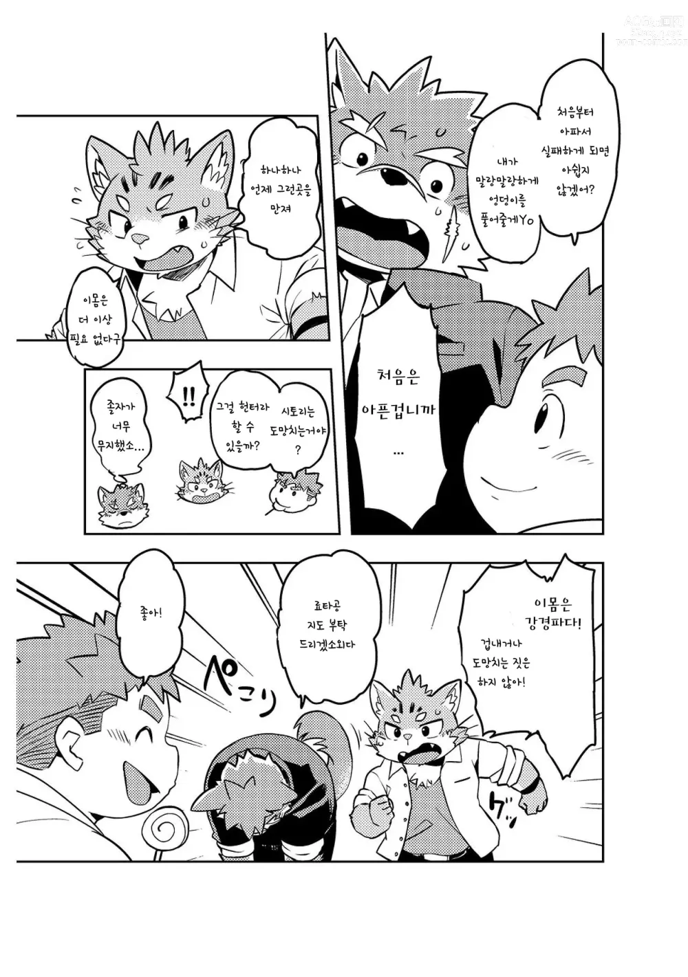 Page 10 of doujinshi 사랑해라 모리타카