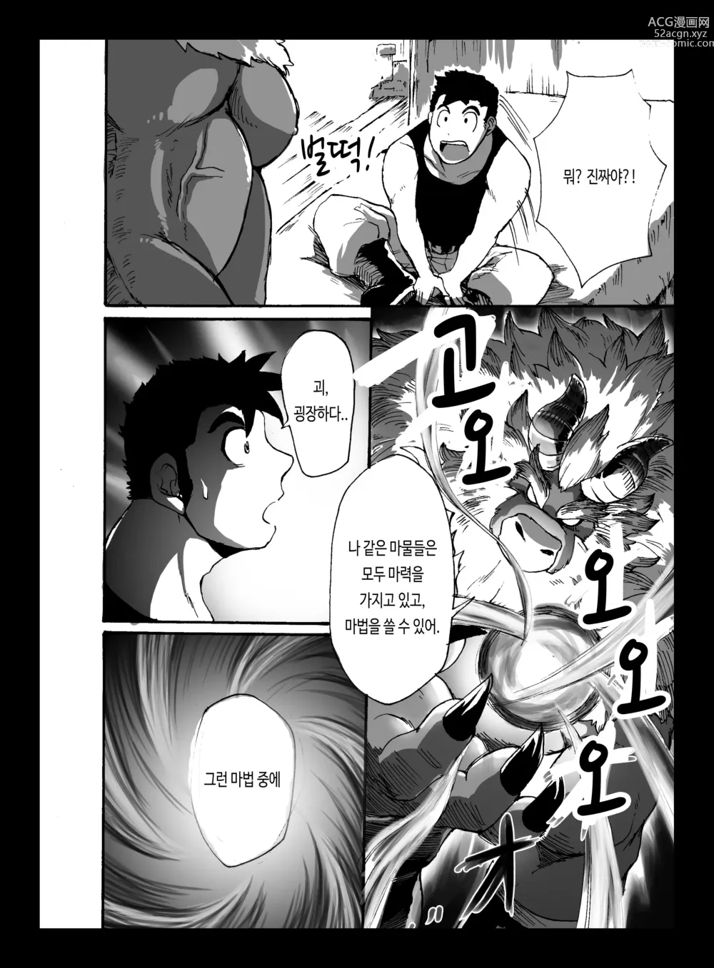 Page 11 of doujinshi 야수 어 서치