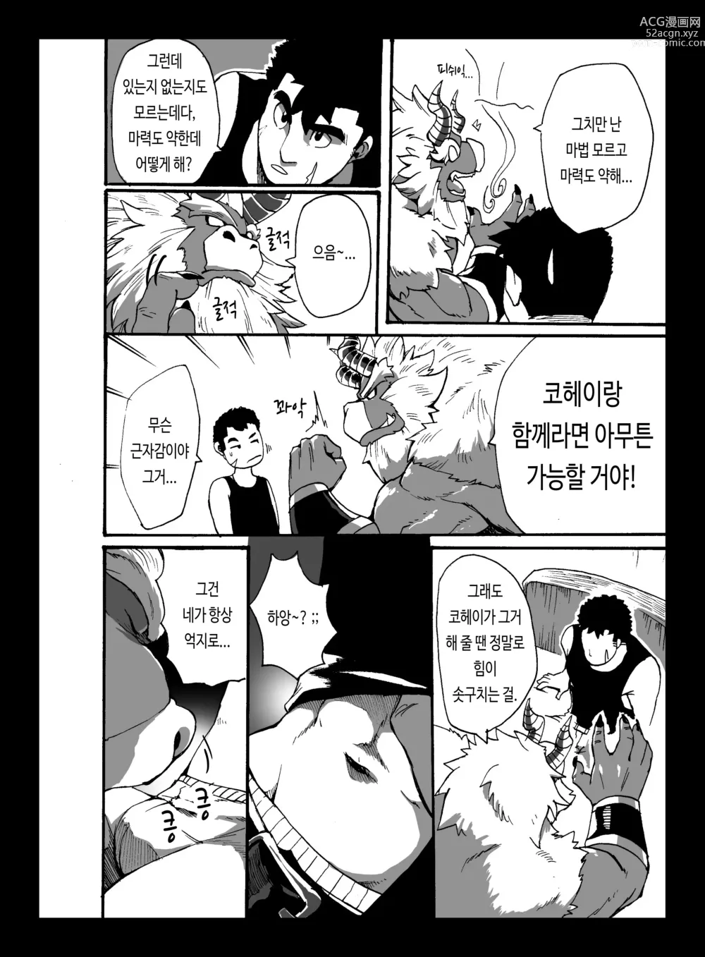 Page 13 of doujinshi 야수 어 서치