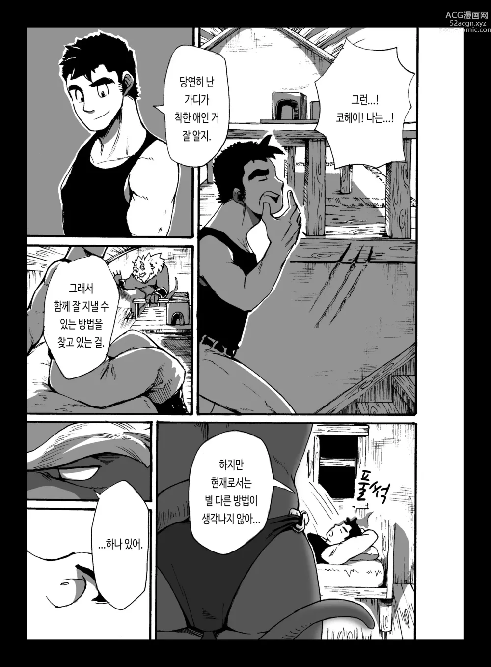 Page 10 of doujinshi 야수 어 서치
