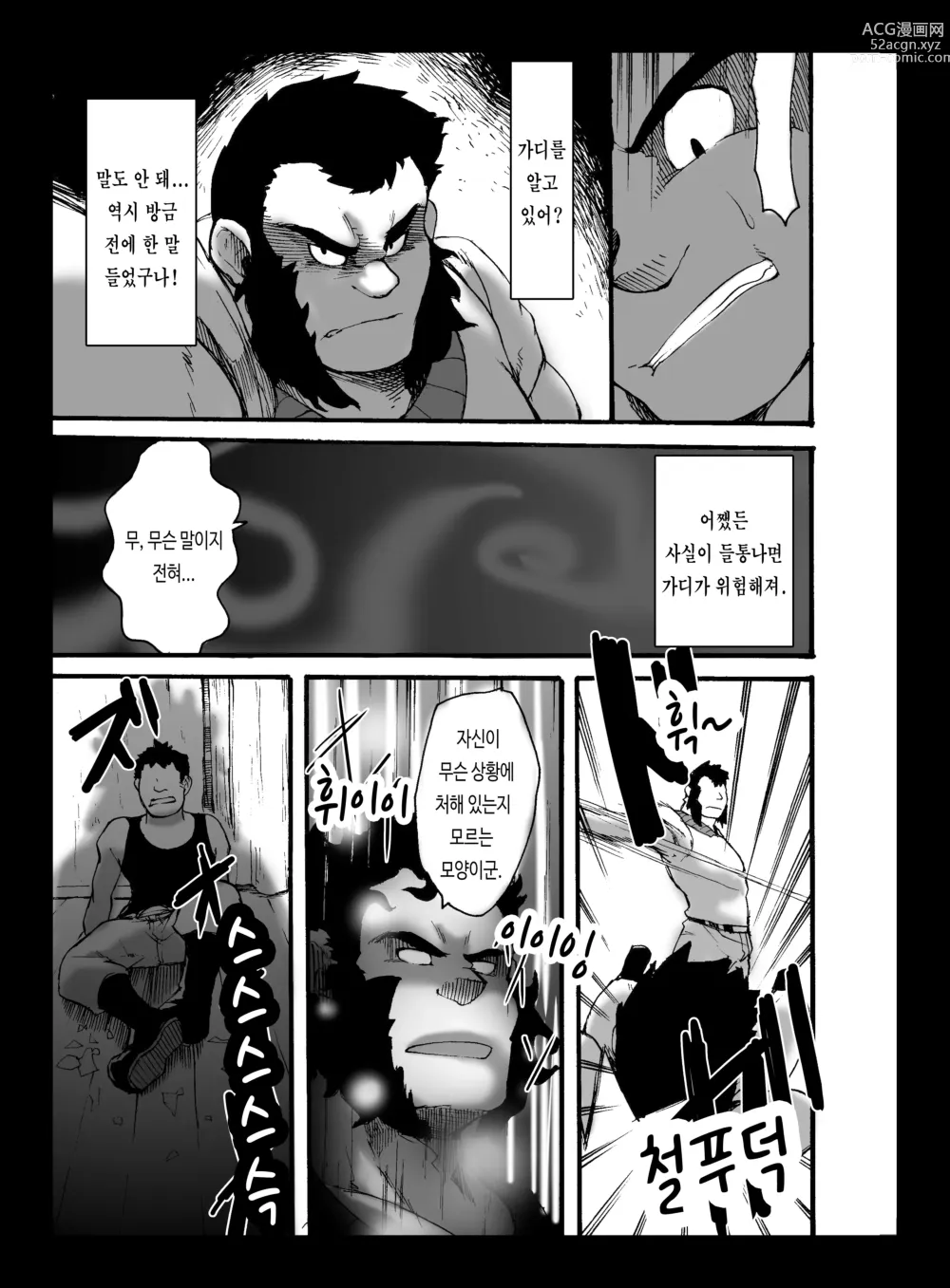 Page 16 of doujinshi 야수 어 서치 2