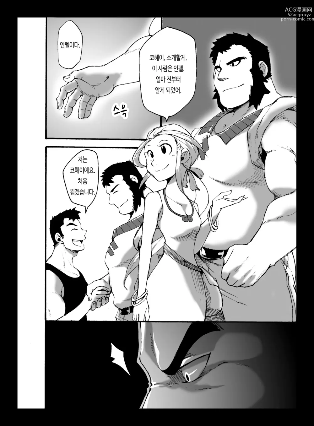 Page 9 of doujinshi 야수 어 서치 2