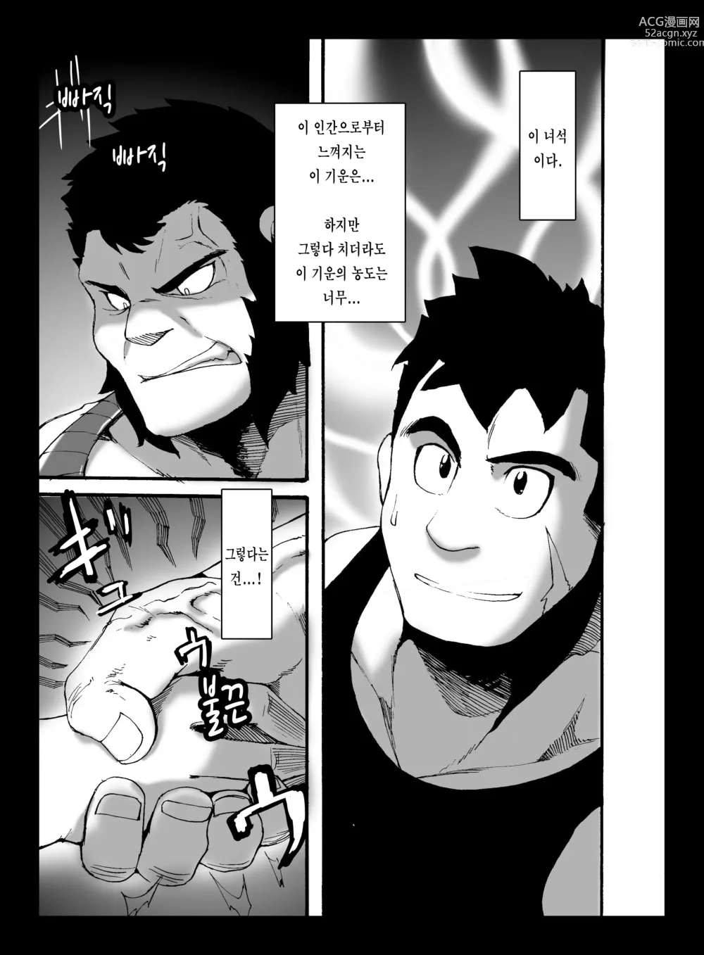 Page 10 of doujinshi 야수 어 서치 2