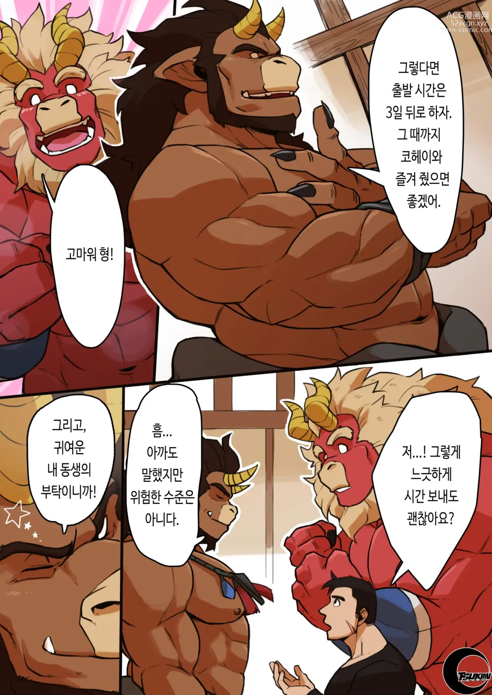 Page 5 of doujinshi 야수 어 서치 3