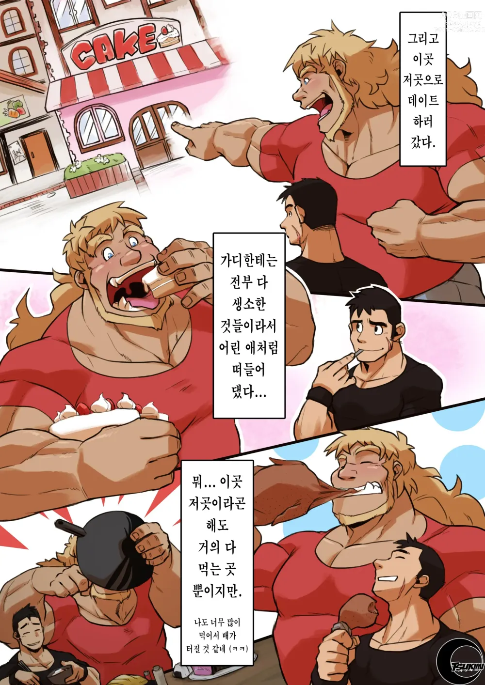 Page 8 of doujinshi 야수 어 서치 3