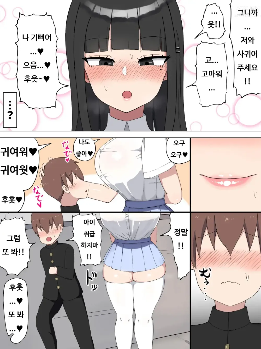 Page 16 of doujinshi 내가 좋아하는 누나는...