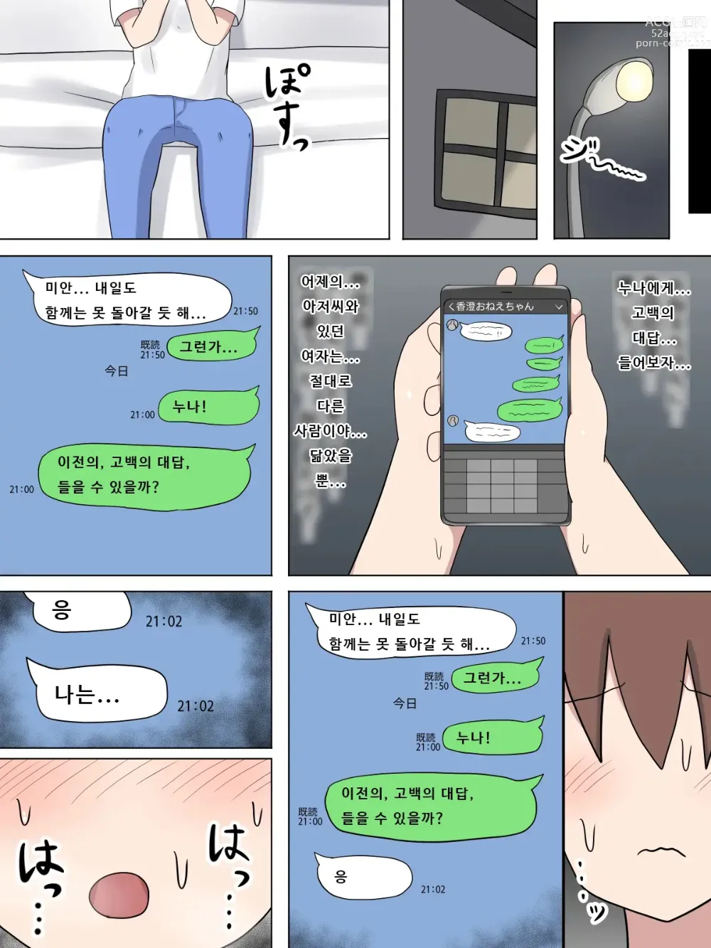 Page 30 of doujinshi 내가 좋아하는 누나는...