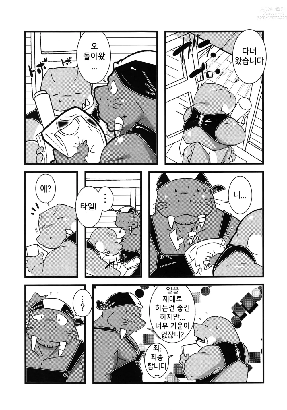 Page 3 of doujinshi Calm Vidro