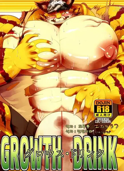 Page 1 of doujinshi GROWTH DRINK