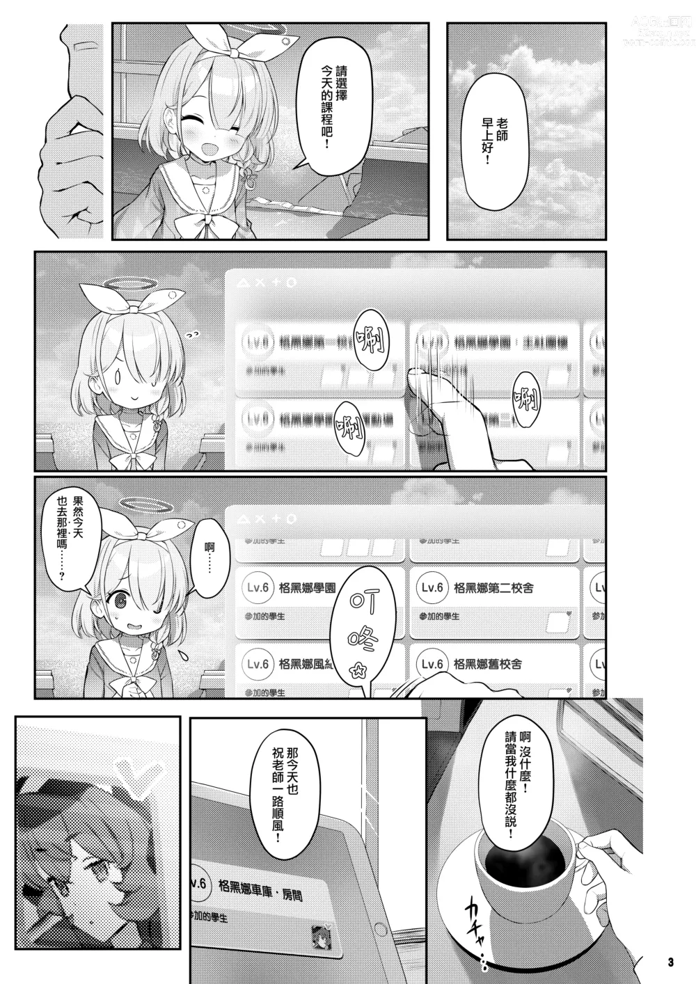 Page 3 of doujinshi Iroha Doku