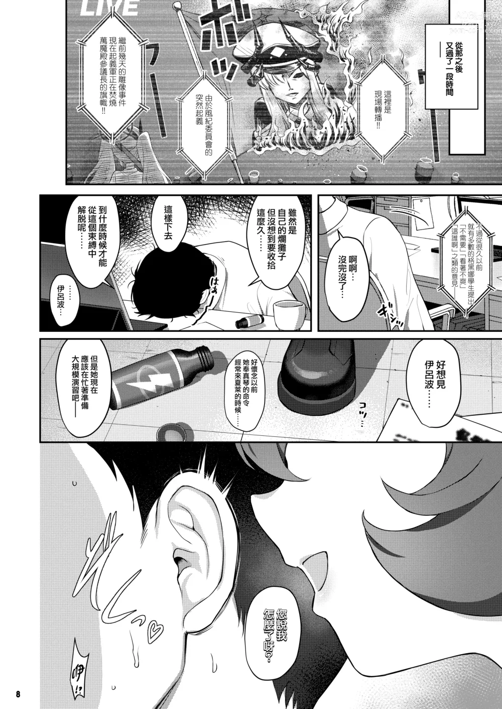Page 8 of doujinshi Iroha Doku
