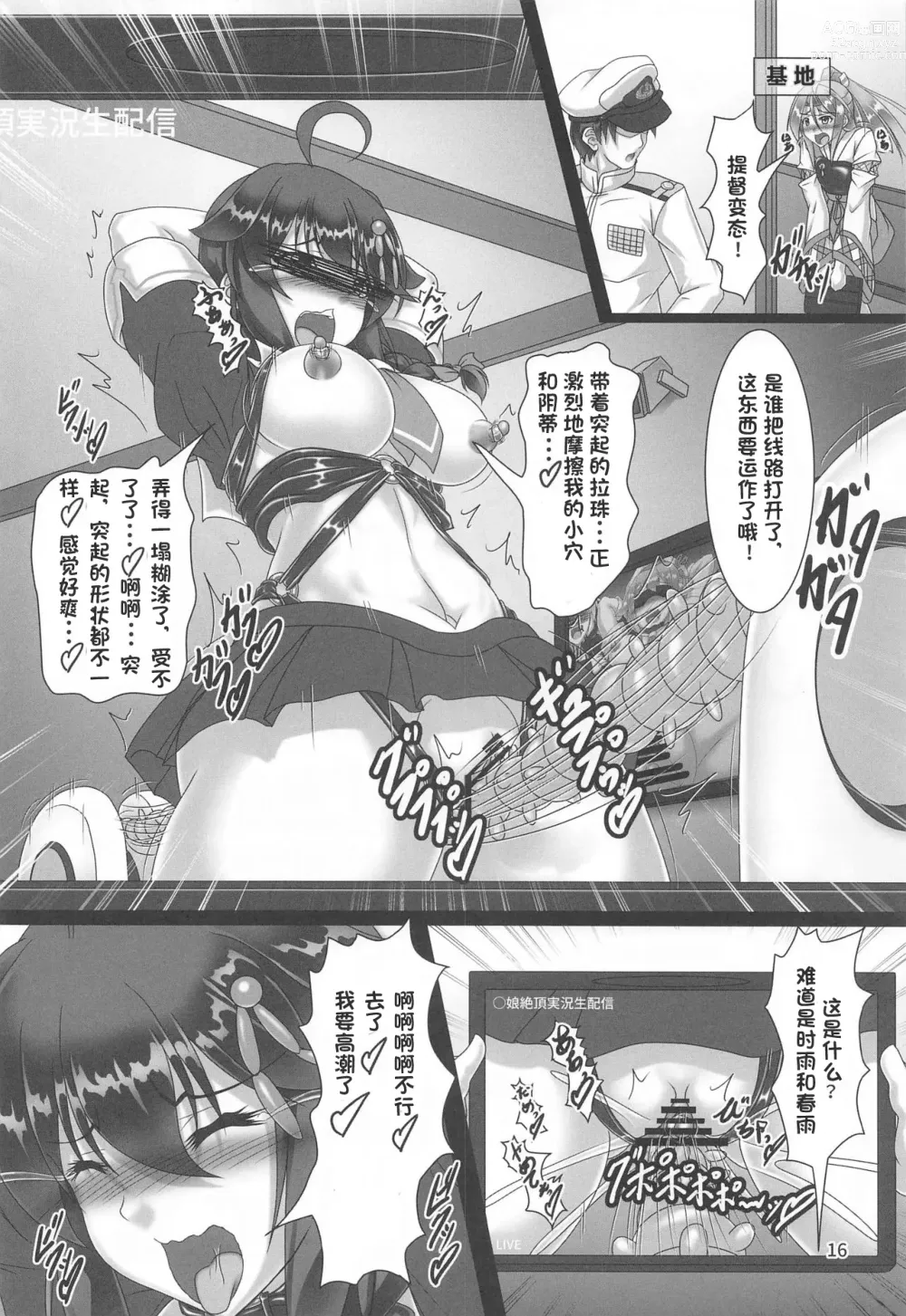 Page 15 of doujinshi Shigure Kikaishiki Jinmon 3 -Boku no Zecchou Kigu Jikkyou-