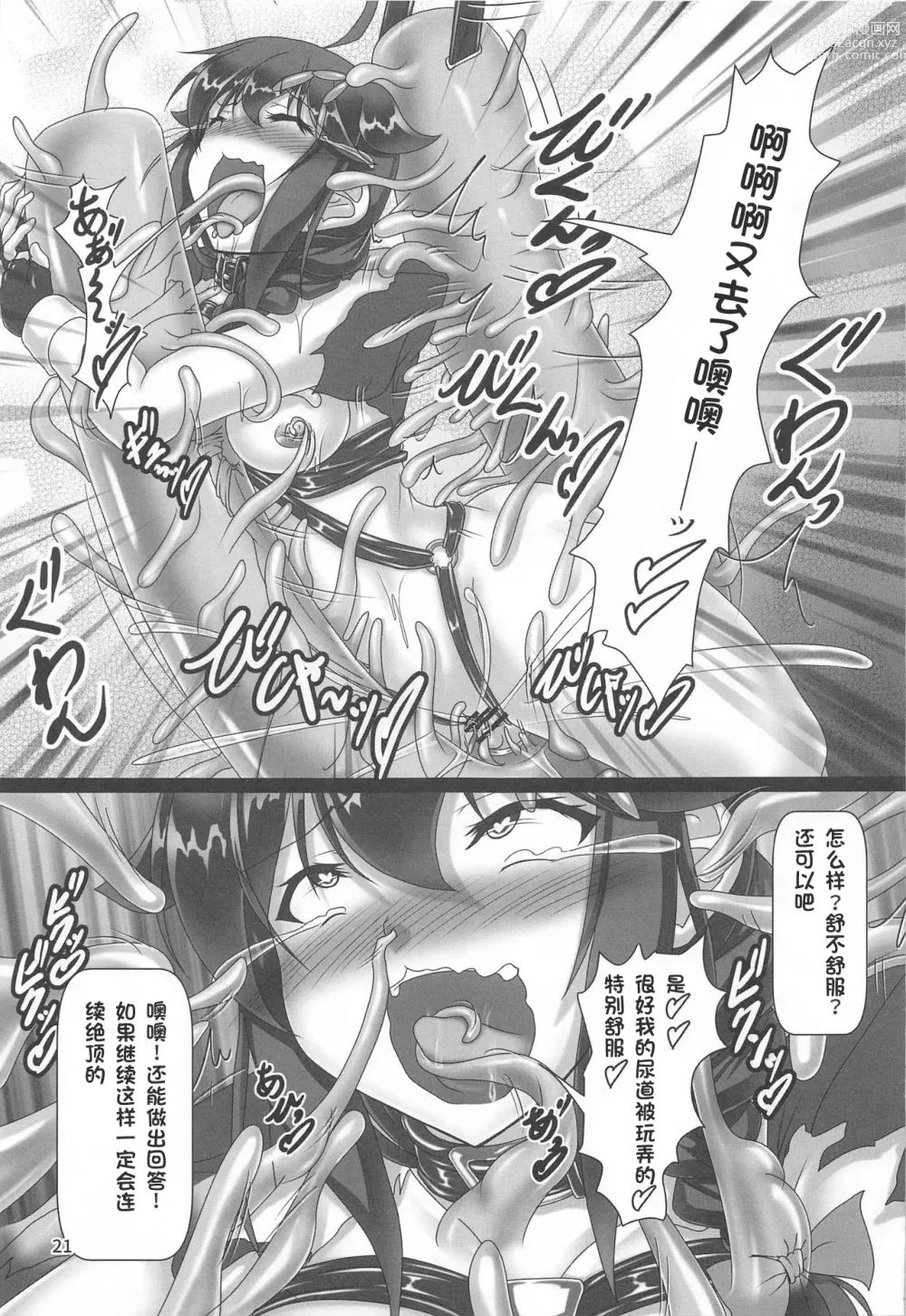 Page 20 of doujinshi Shigure Kikaishiki Jinmon 3 -Boku no Zecchou Kigu Jikkyou-