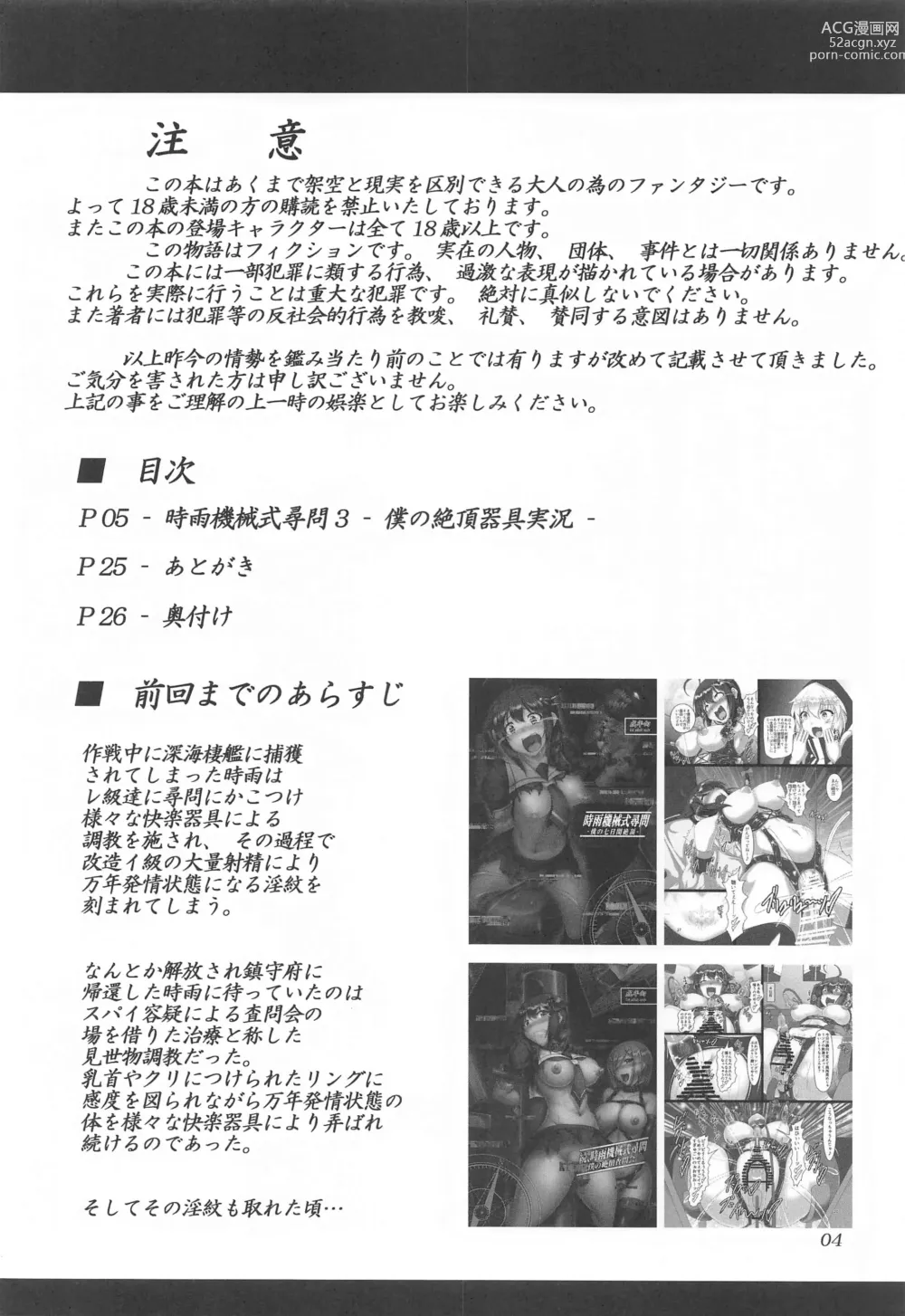 Page 3 of doujinshi Shigure Kikaishiki Jinmon 3 -Boku no Zecchou Kigu Jikkyou-