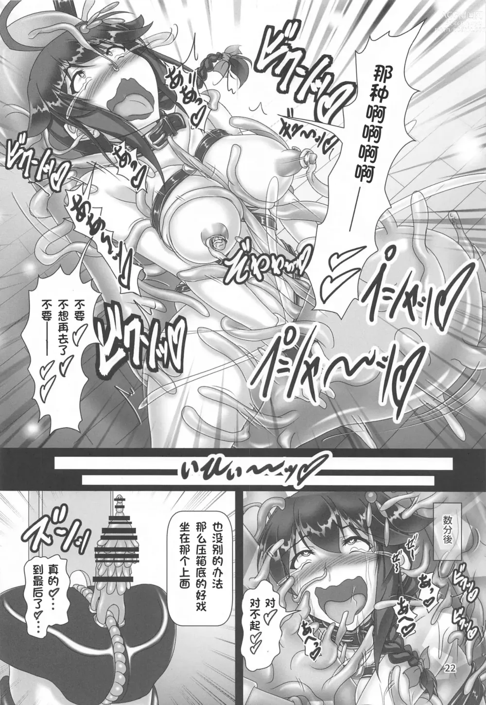 Page 21 of doujinshi Shigure Kikaishiki Jinmon 3 -Boku no Zecchou Kigu Jikkyou-
