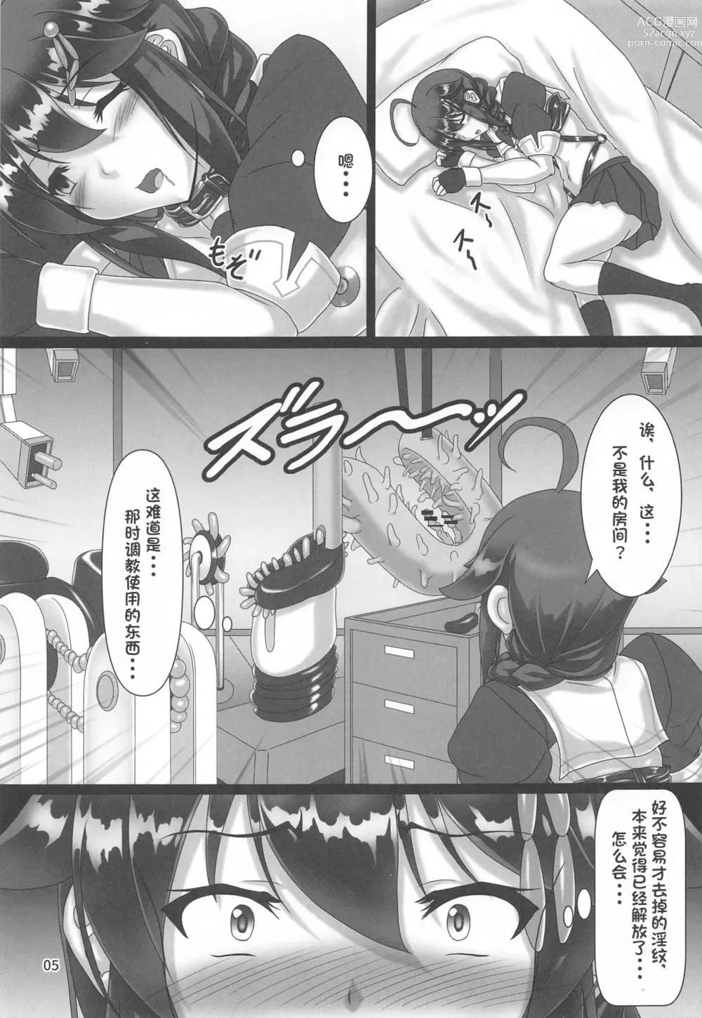 Page 4 of doujinshi Shigure Kikaishiki Jinmon 3 -Boku no Zecchou Kigu Jikkyou-