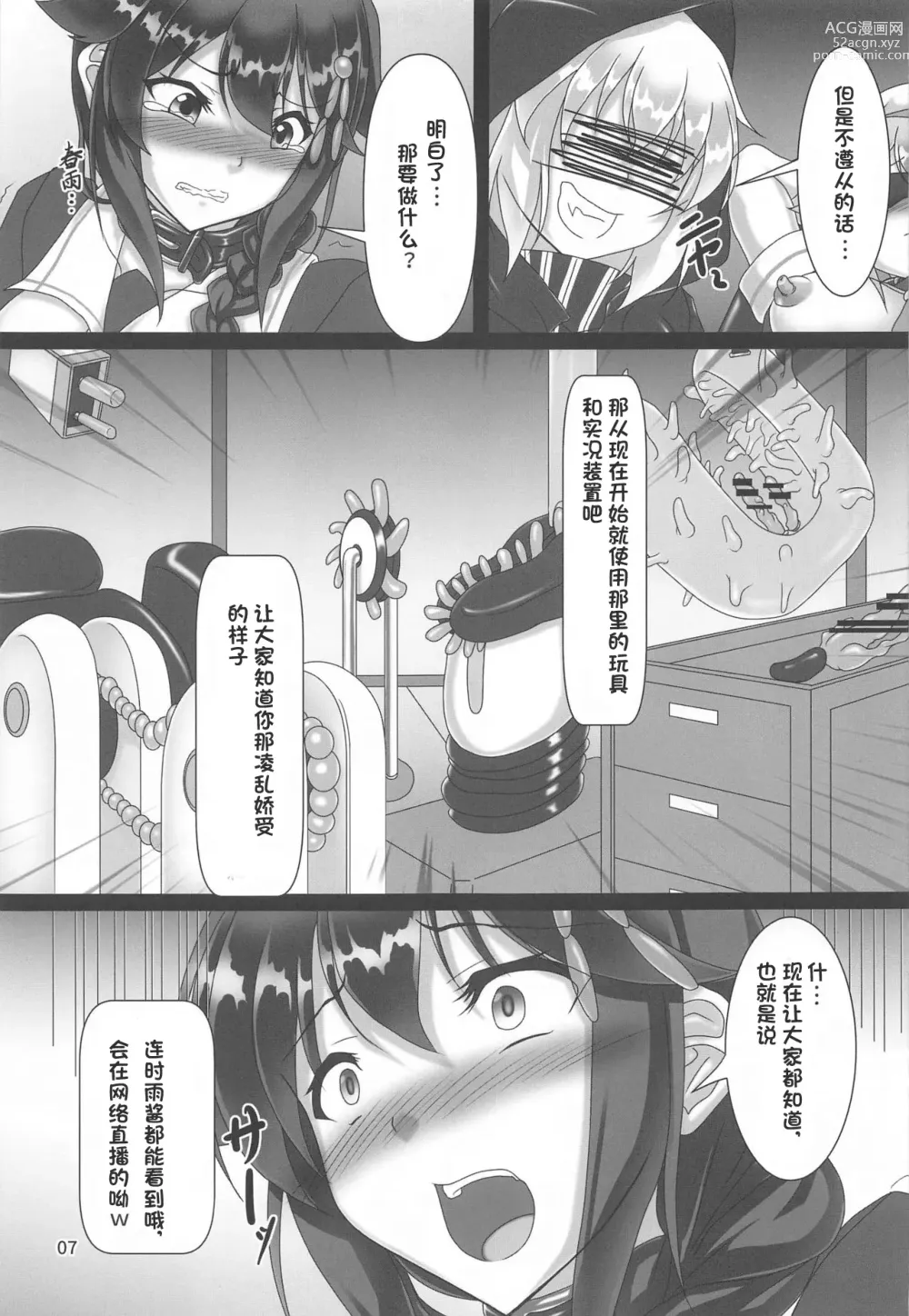 Page 6 of doujinshi Shigure Kikaishiki Jinmon 3 -Boku no Zecchou Kigu Jikkyou-