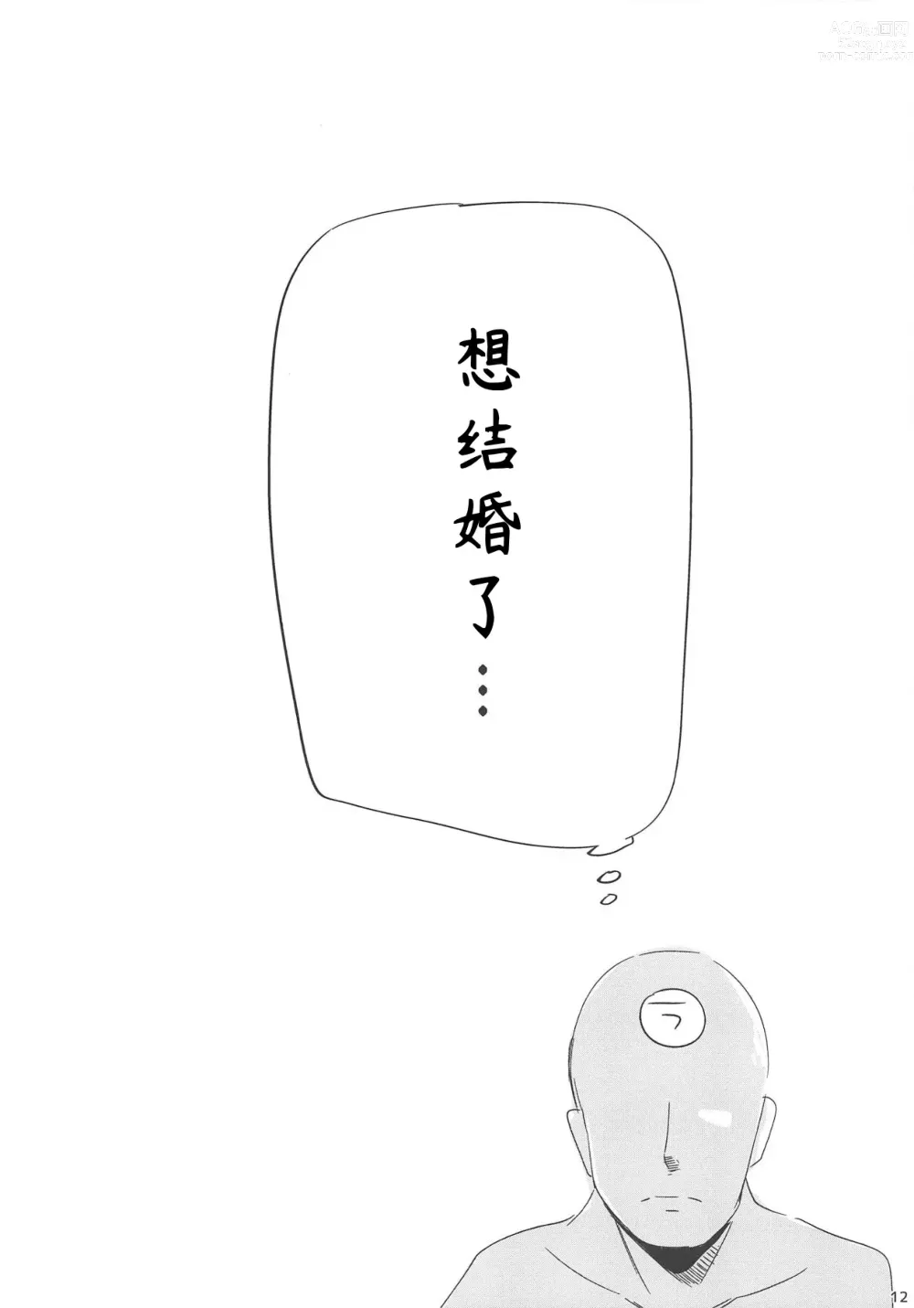 Page 10 of doujinshi Hinanai Tenshi to Shiawase Kekkon Seikatsu