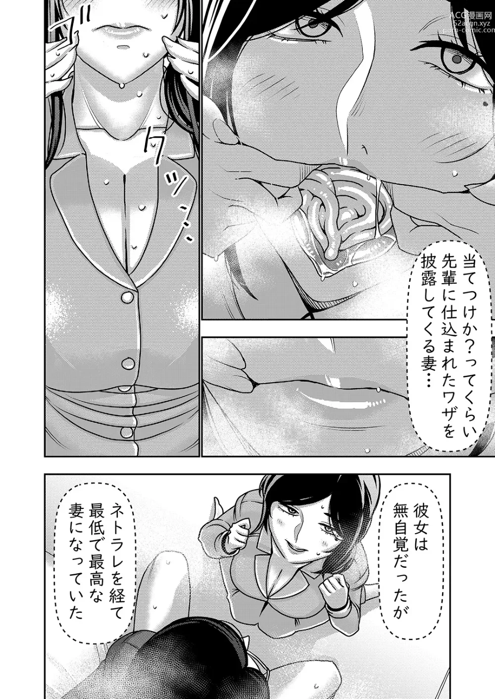 Page 15 of doujinshi Netorare Tsuma ga Modotte kitara...