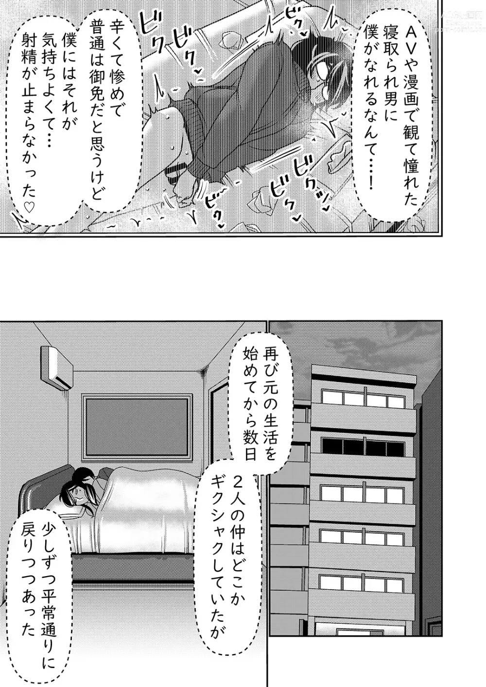 Page 6 of doujinshi Netorare Tsuma ga Modotte kitara...