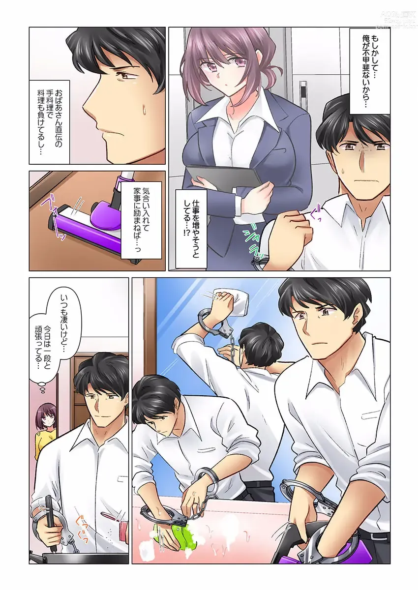 Page 5 of manga Cool na Niizuma to no Shinkon Seikatsu wa Amari ni mo... Yarashikatta 30
