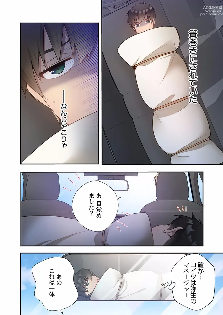 Page 6 of manga Yaribeya Gurashi 10