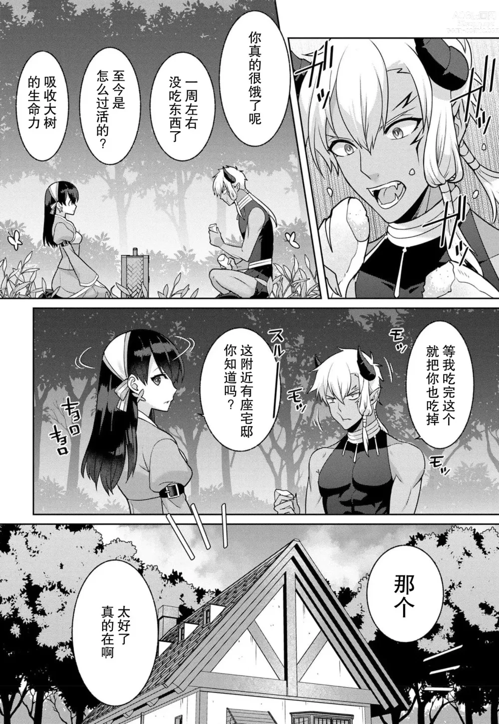 Page 12 of manga 流放魔女驯服了饿魔 1-5 end