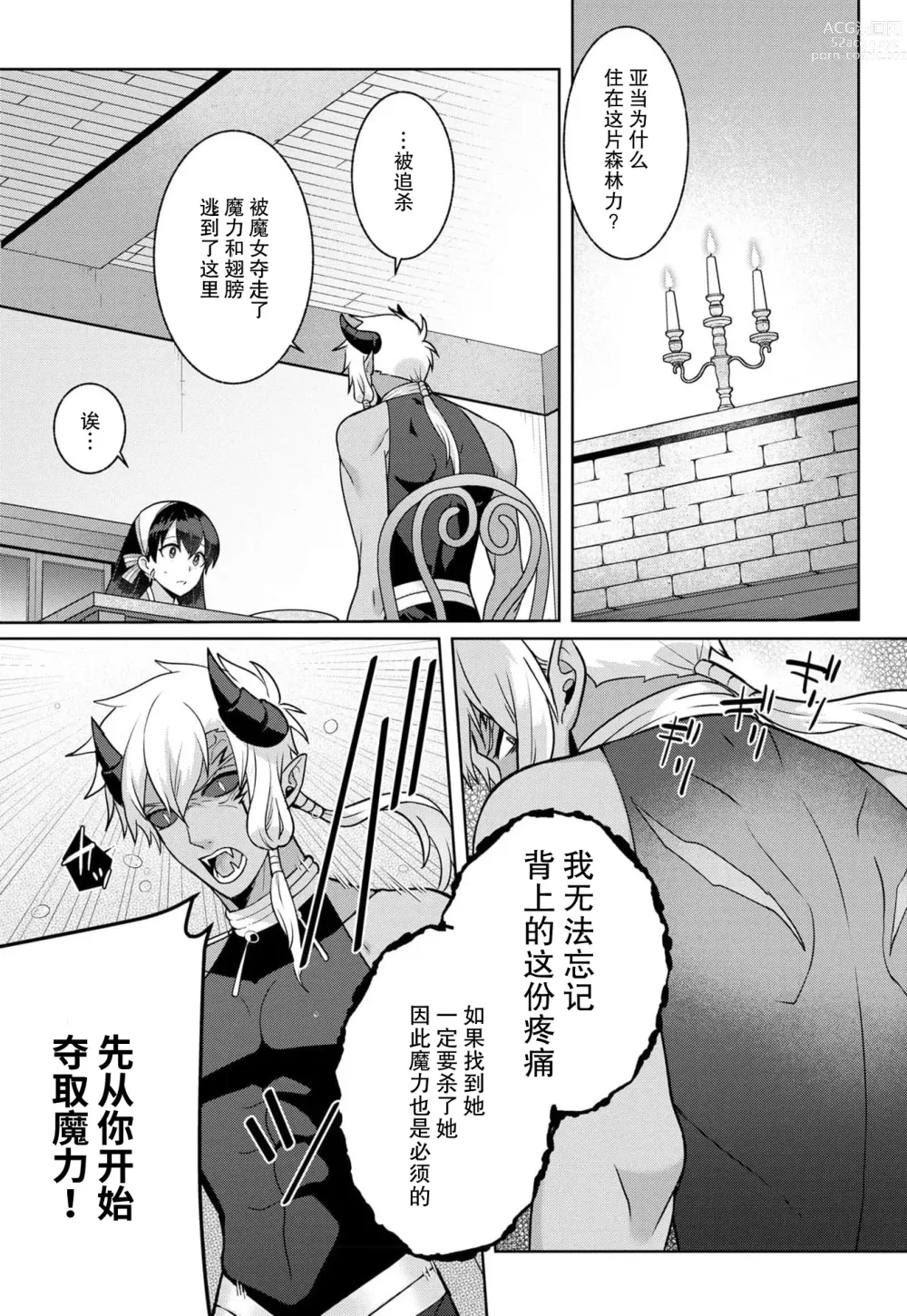 Page 15 of manga 流放魔女驯服了饿魔 1-5 end