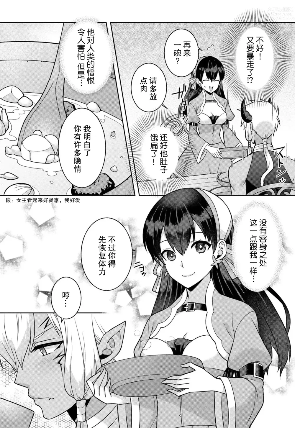 Page 16 of manga 流放魔女驯服了饿魔 1-5 end