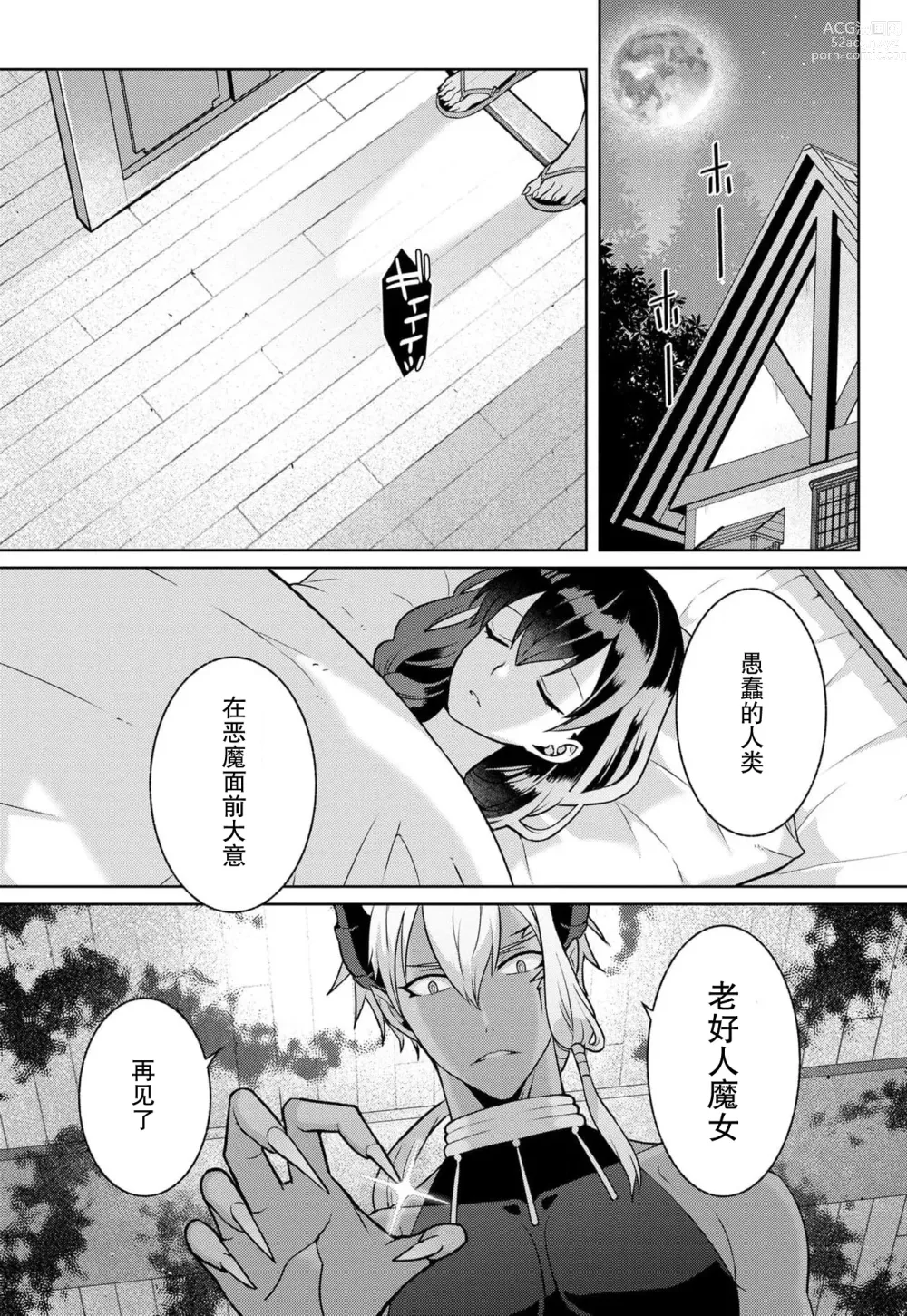 Page 17 of manga 流放魔女驯服了饿魔 1-5 end