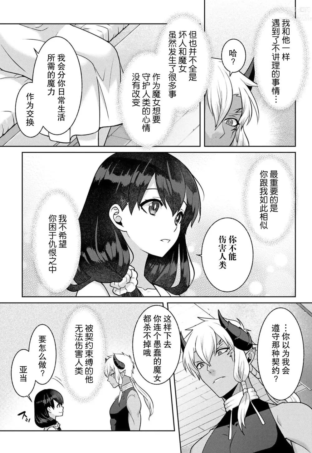 Page 19 of manga 流放魔女驯服了饿魔 1-5 end