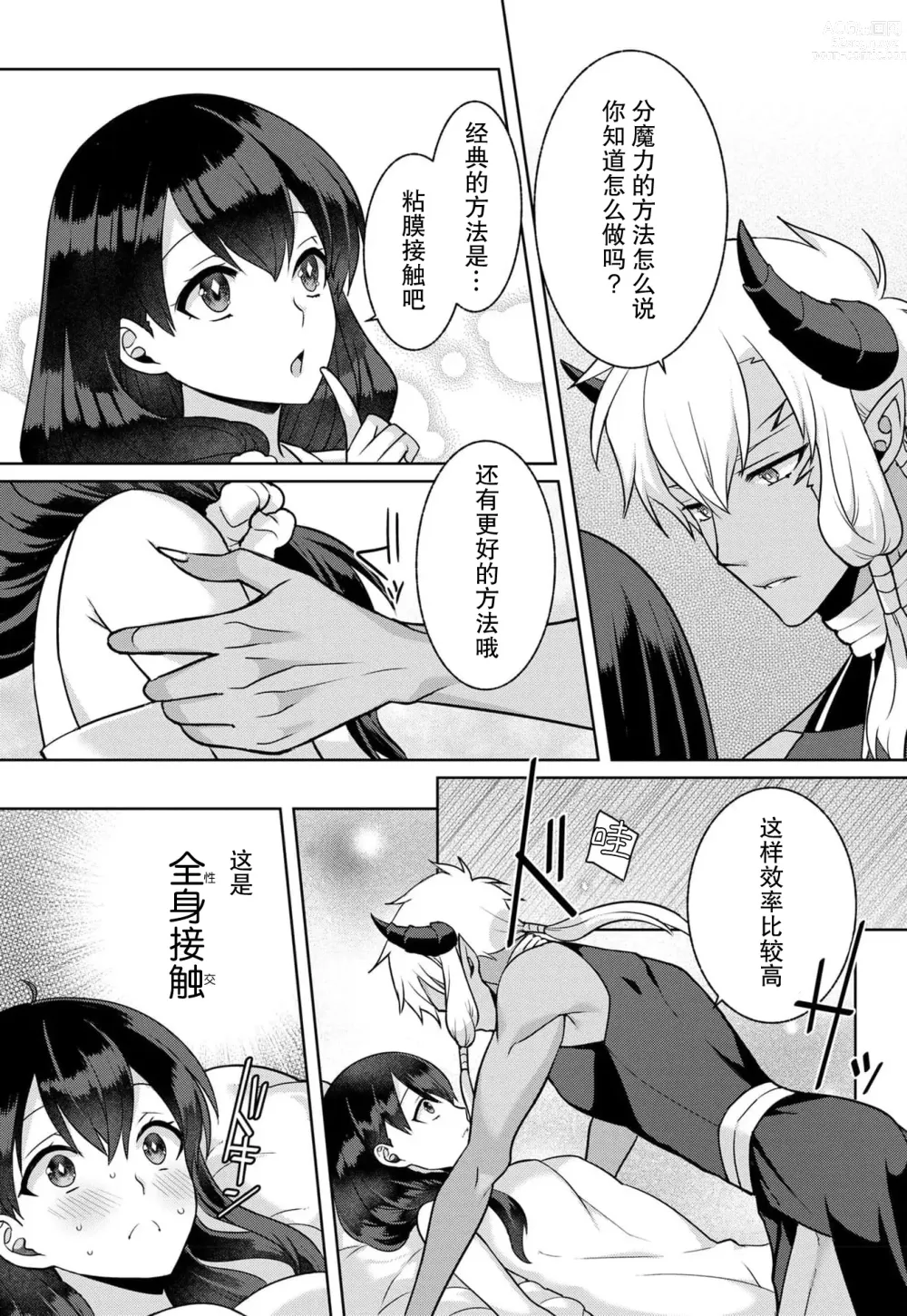 Page 21 of manga 流放魔女驯服了饿魔 1-5 end