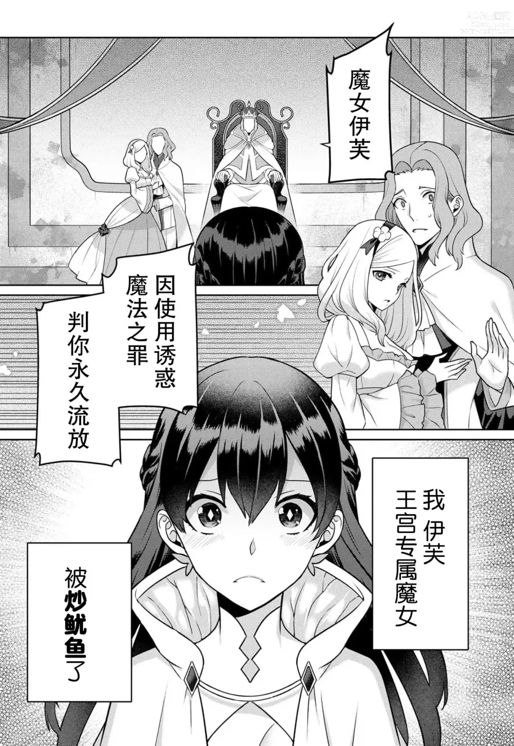 Page 4 of manga 流放魔女驯服了饿魔 1-5 end