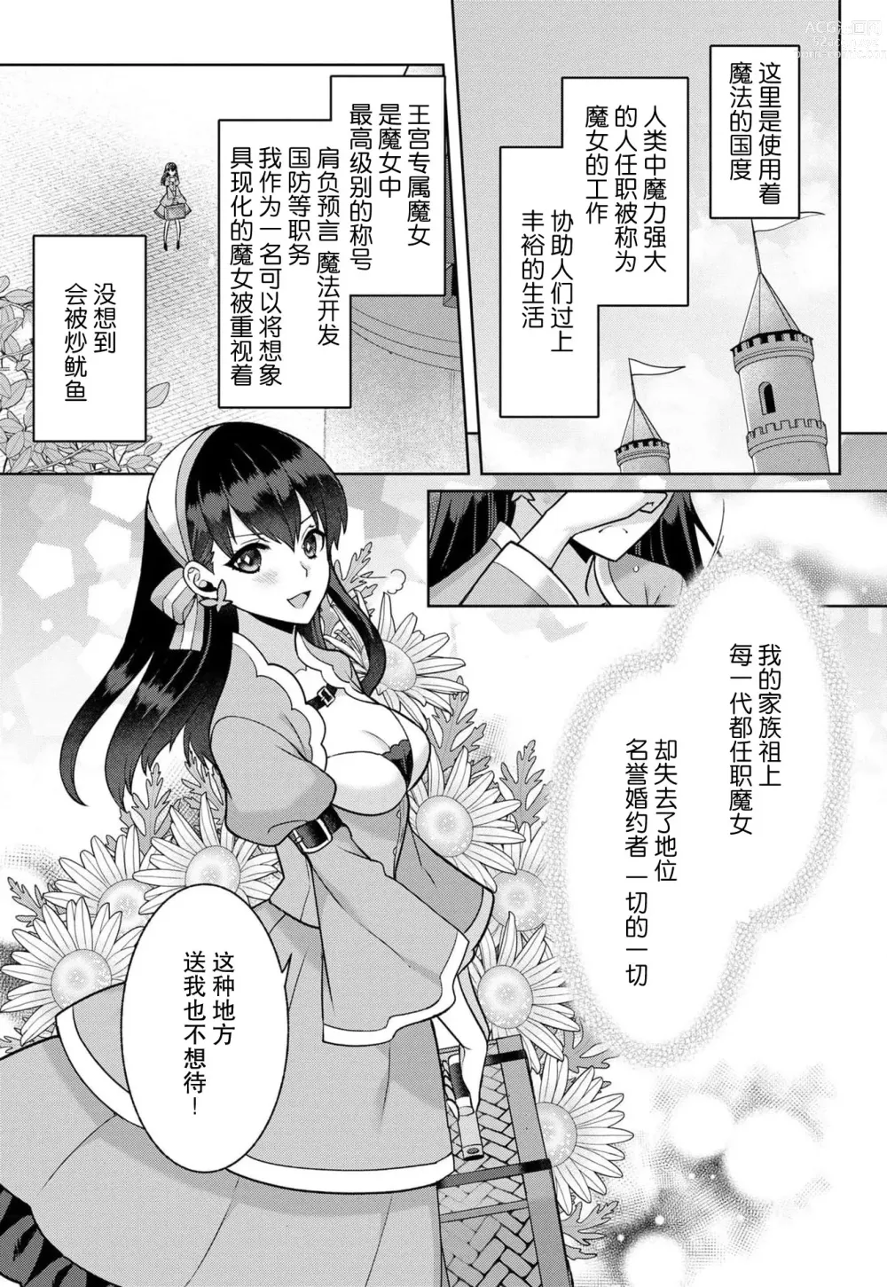 Page 5 of manga 流放魔女驯服了饿魔 1-5 end