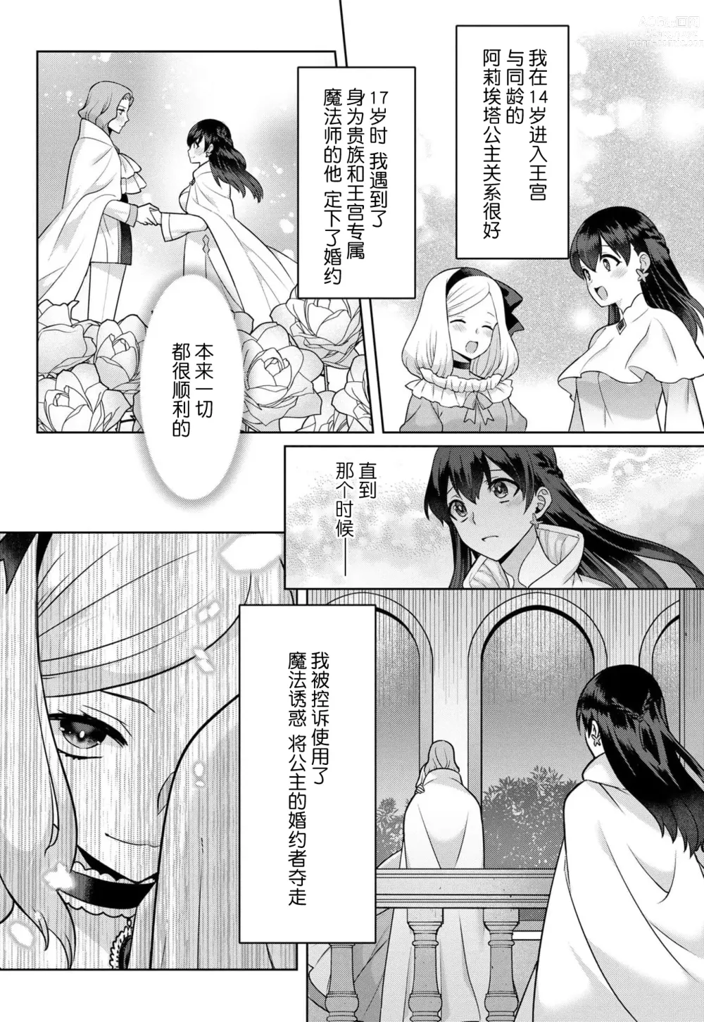 Page 6 of manga 流放魔女驯服了饿魔 1-5 end
