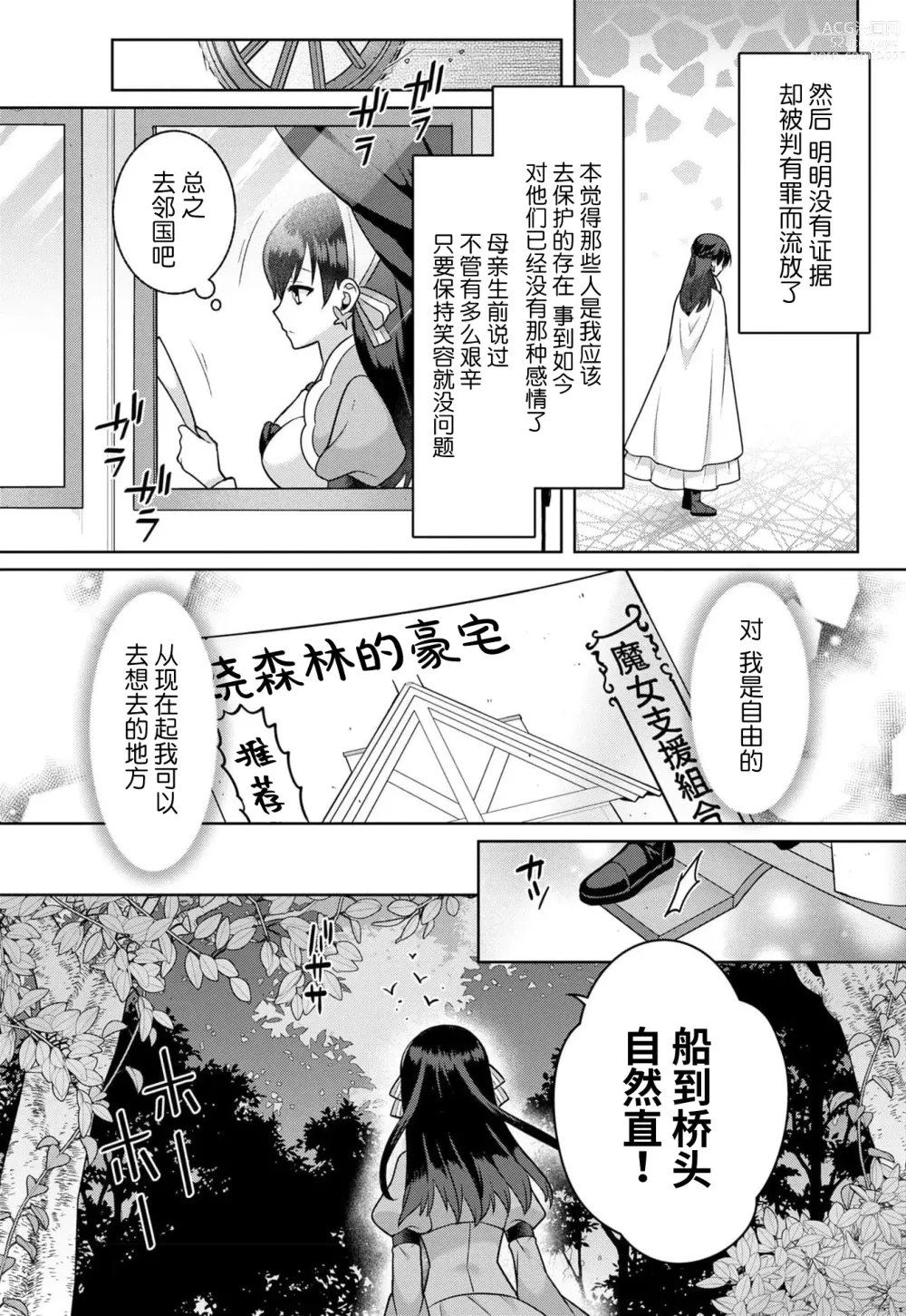 Page 7 of manga 流放魔女驯服了饿魔 1-5 end