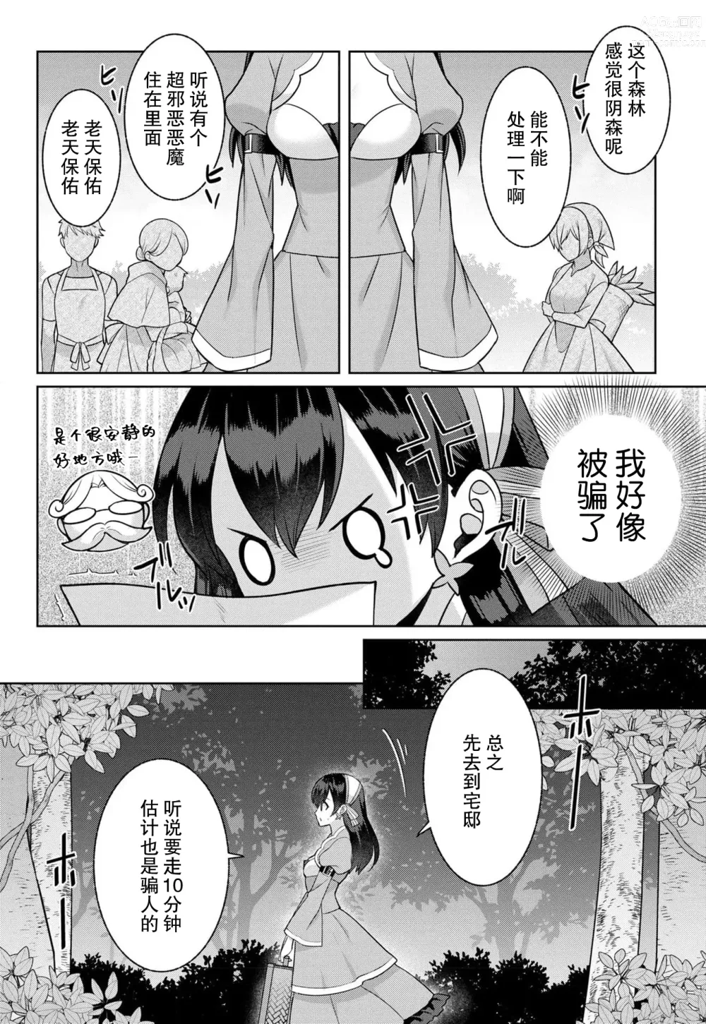 Page 8 of manga 流放魔女驯服了饿魔 1-5 end