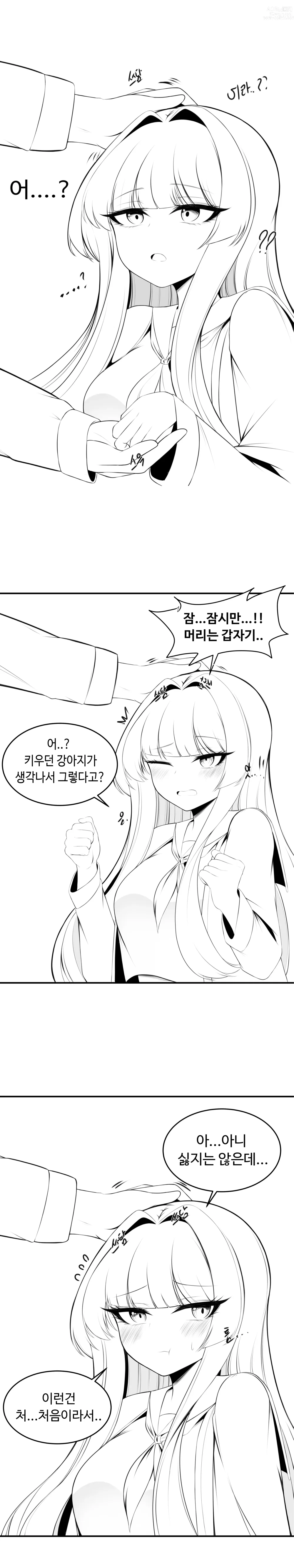 Page 2 of doujinshi 이리 만화