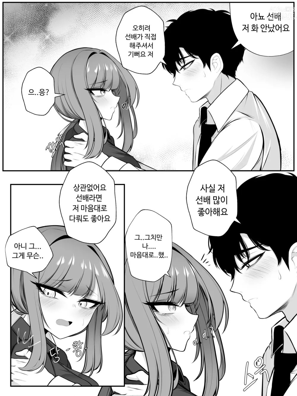 Page 22 of doujinshi 나쟈 만화