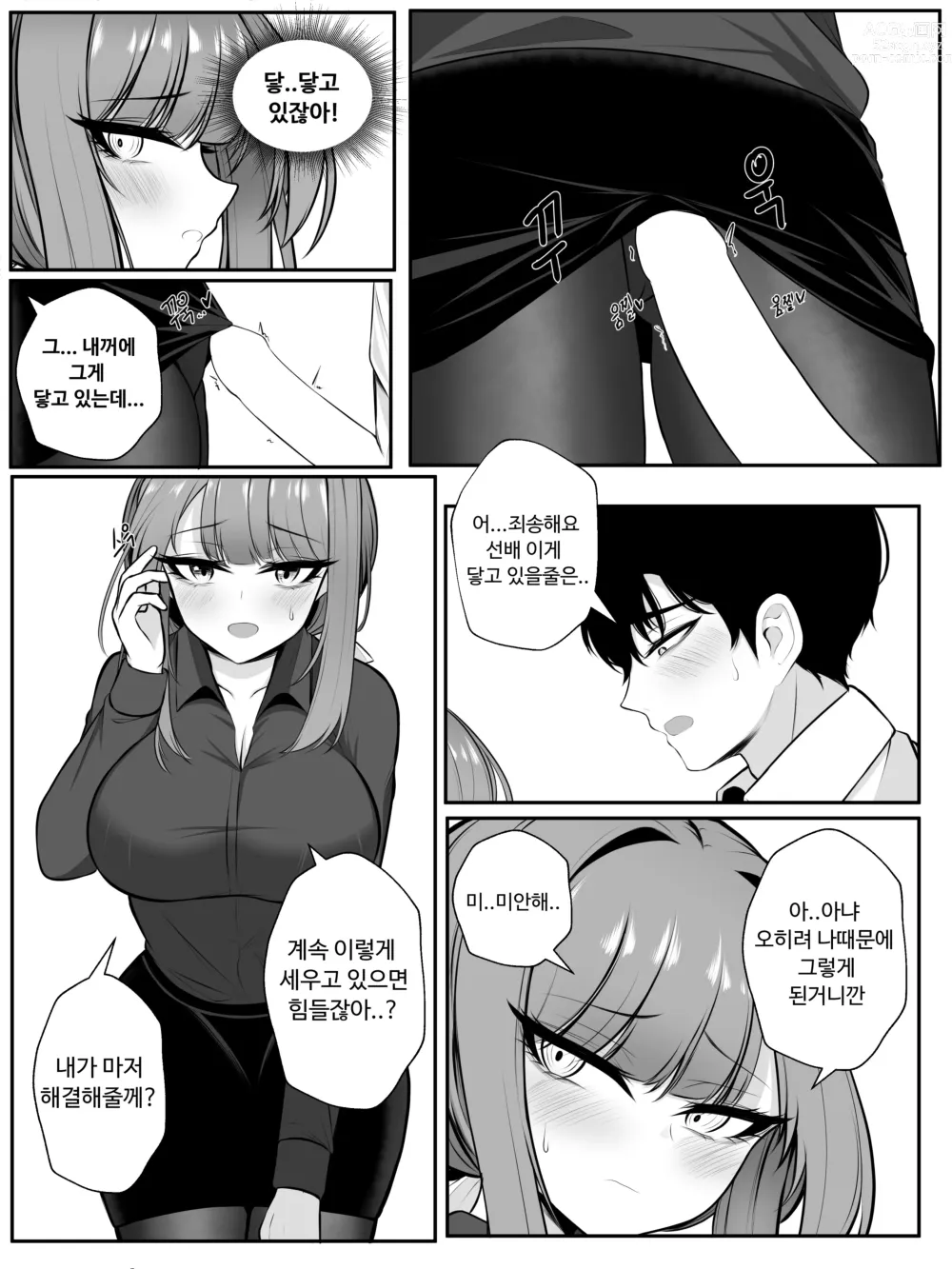 Page 23 of doujinshi 나쟈 만화