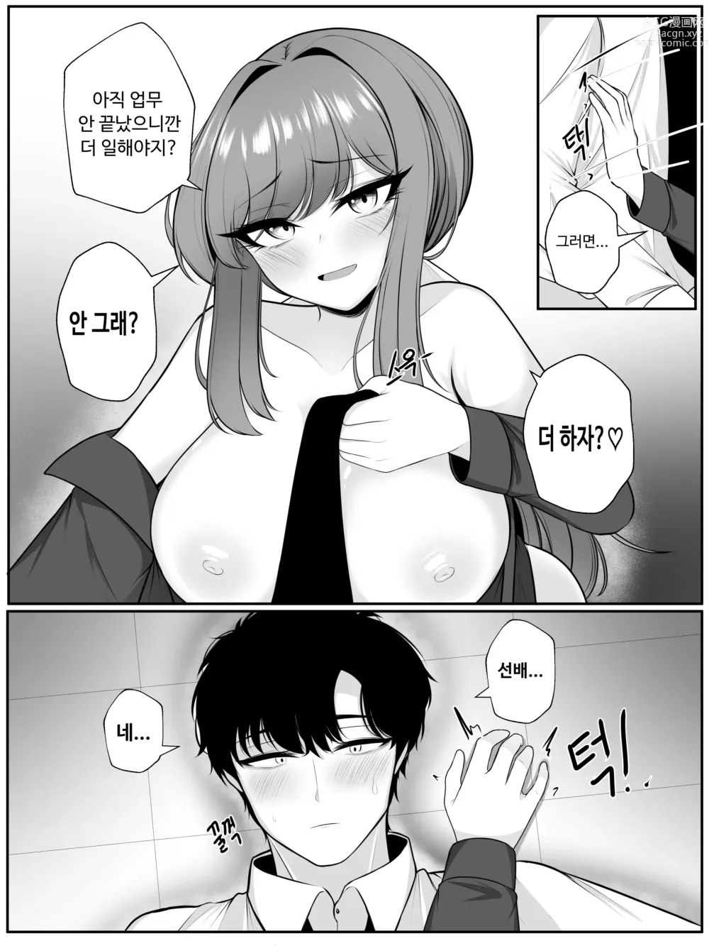 Page 49 of doujinshi 나쟈 만화