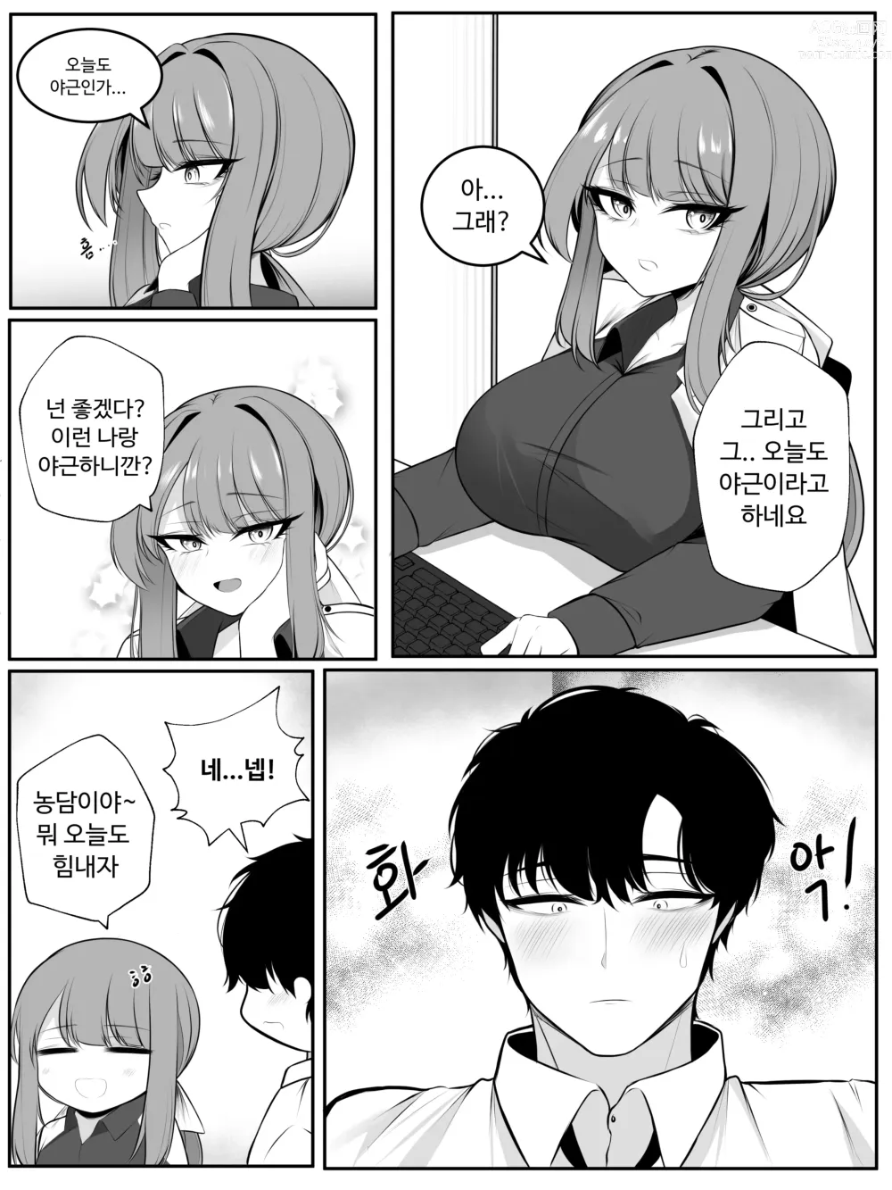 Page 9 of doujinshi 나쟈 만화