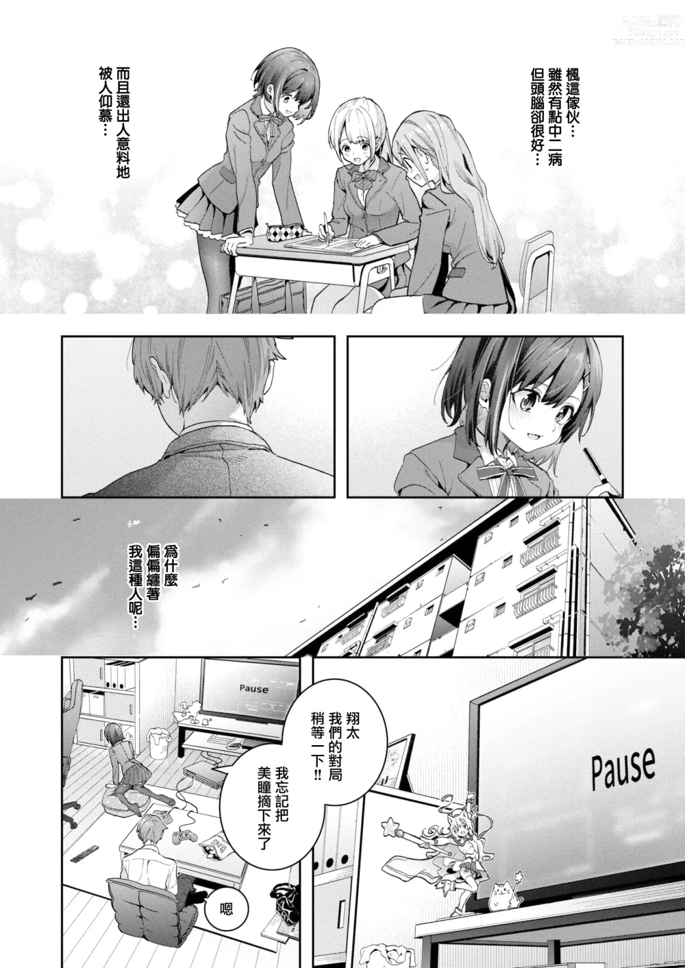 Page 4 of manga Erythron no Hitomi