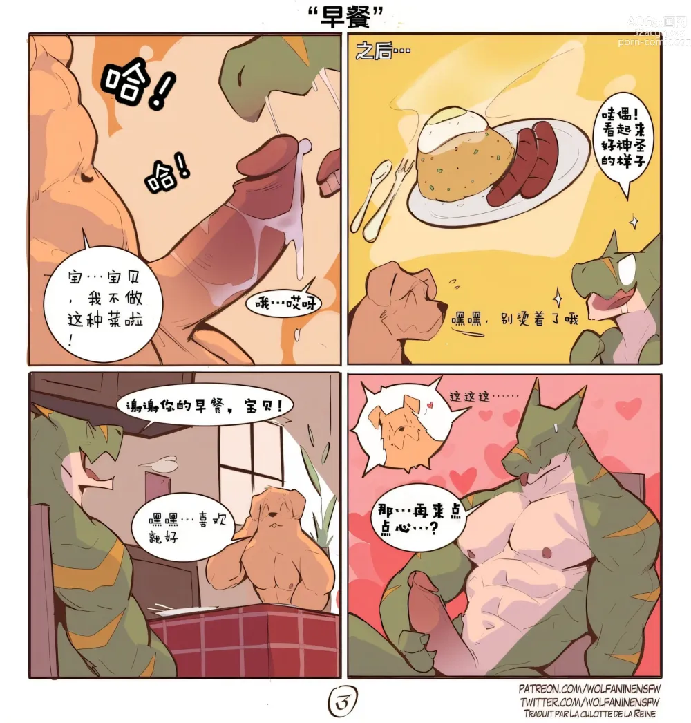 Page 3 of doujinshi 早餐
