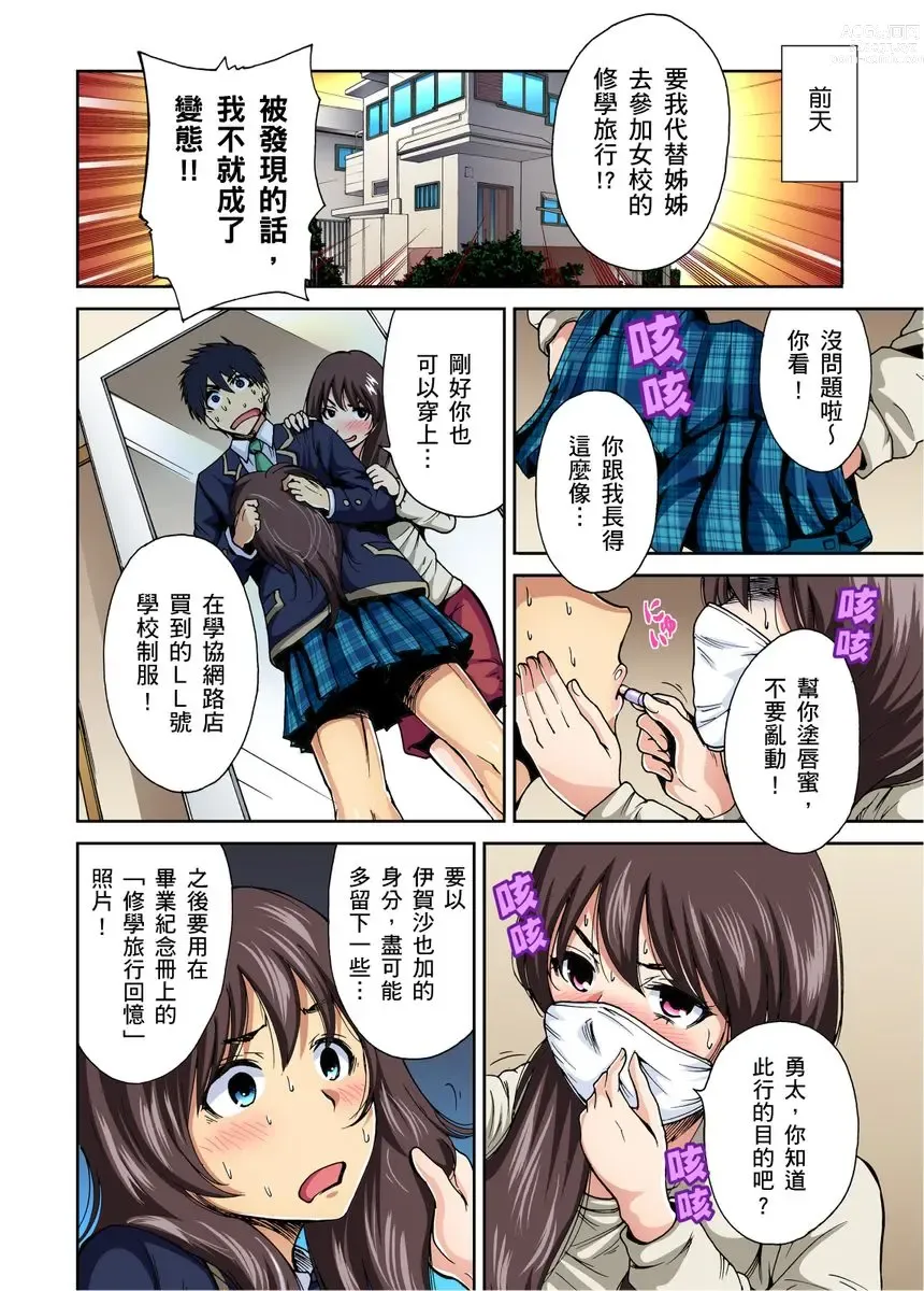 Page 4 of manga 超好康修學旅行～我男扮女裝開後宮!! Ch. 1-29 (decensored)