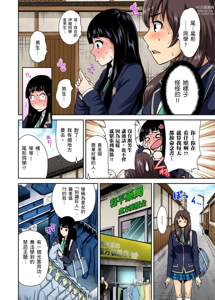 Page 33 of manga 超好康修學旅行～我男扮女裝開後宮!! Ch. 1-29 (decensored)